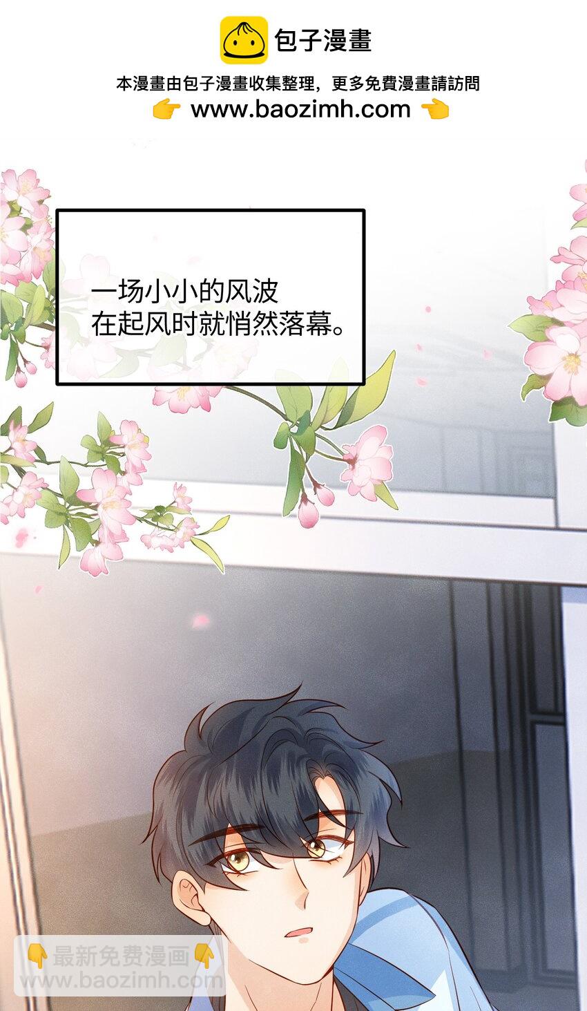 038 劲野刚刚是在亲我？！-第38话