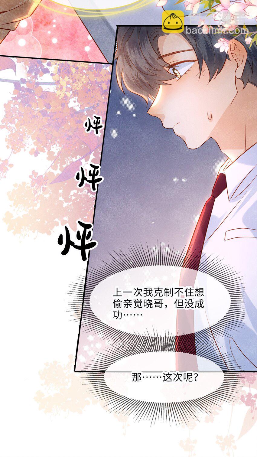 038 劲野刚刚是在亲我？！-第38话