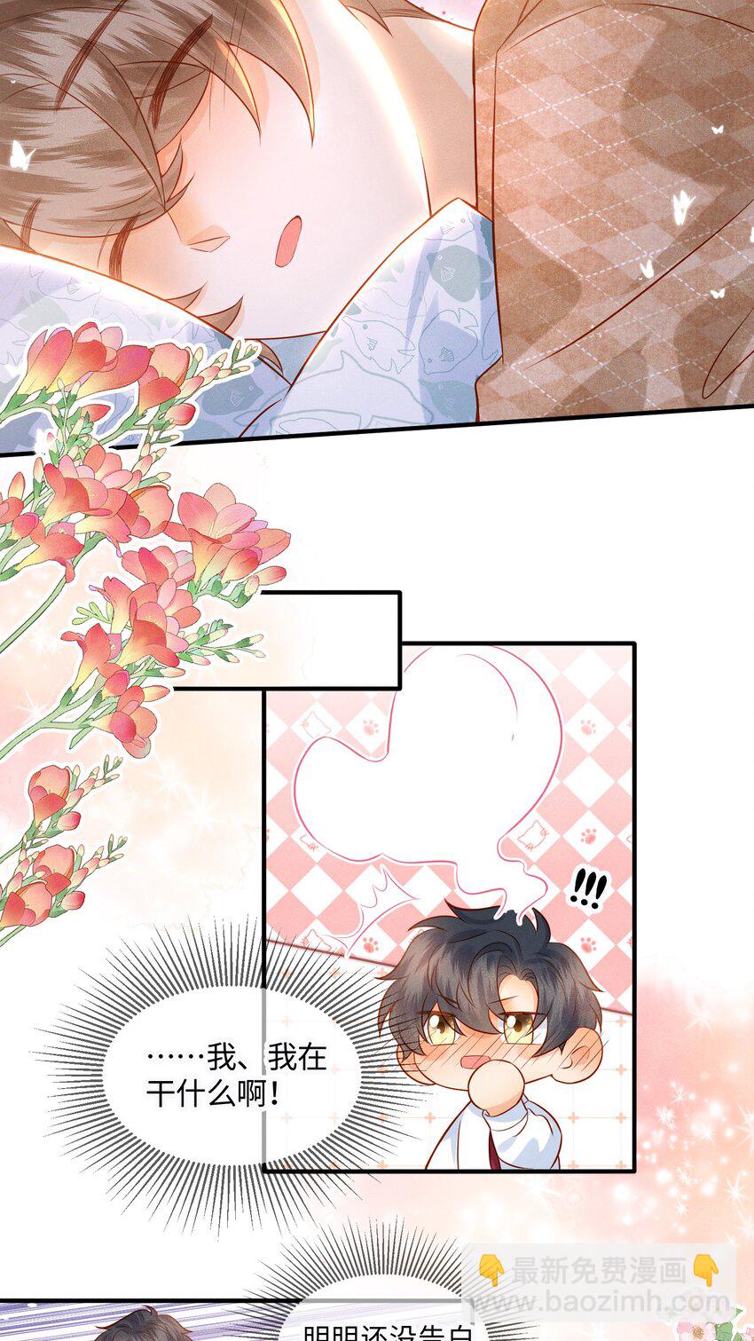 038 劲野刚刚是在亲我？！-第38话