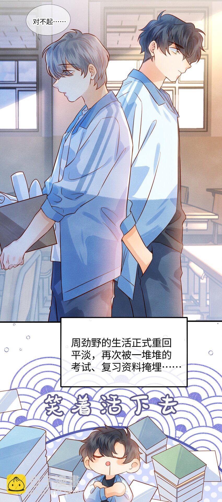 038 劲野刚刚是在亲我？！-第38话