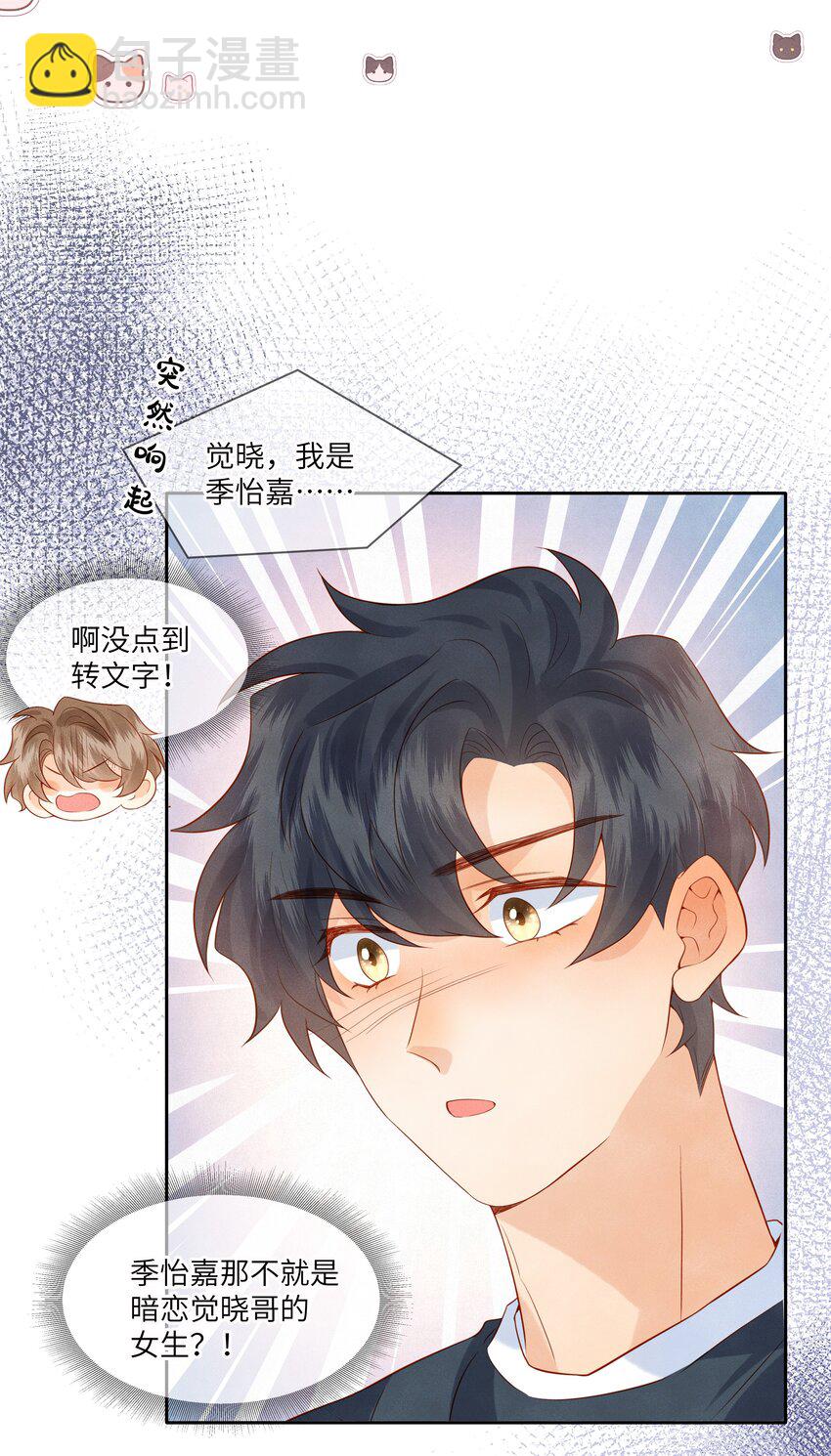 042 我的初吻都给你了&hellip;&hellip;-第42话