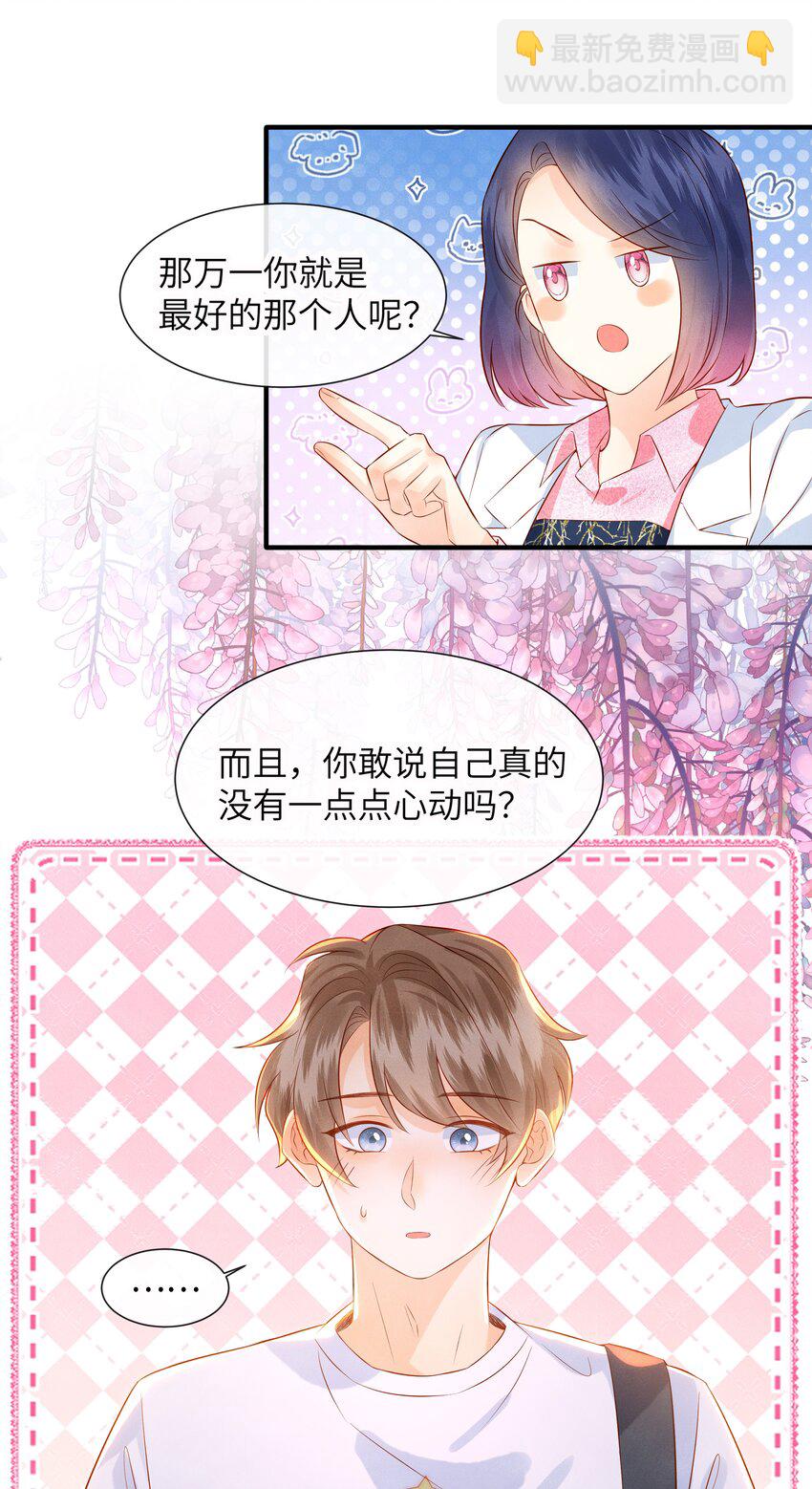 044 林觉晓的心意-第44话