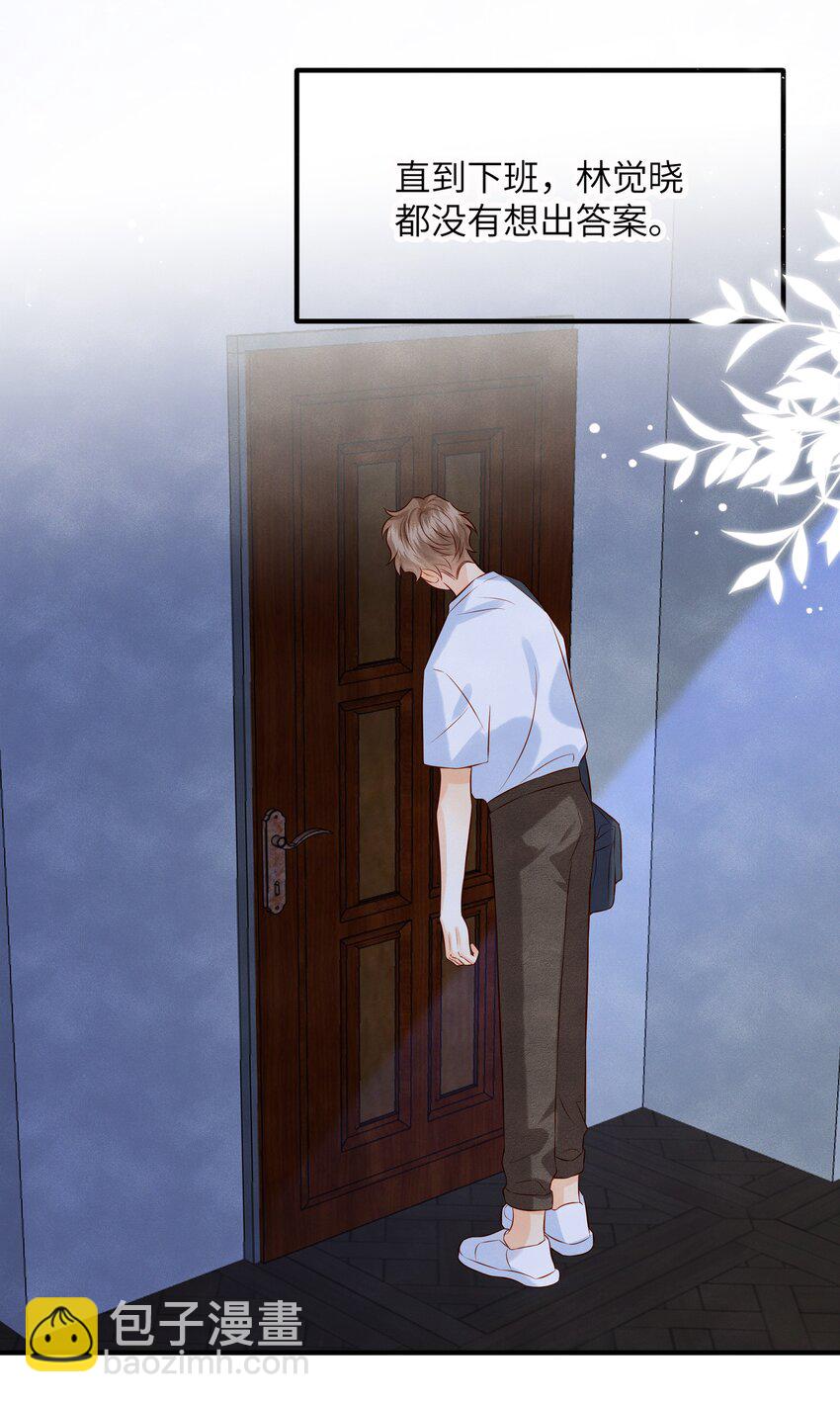 044 林觉晓的心意-第44话