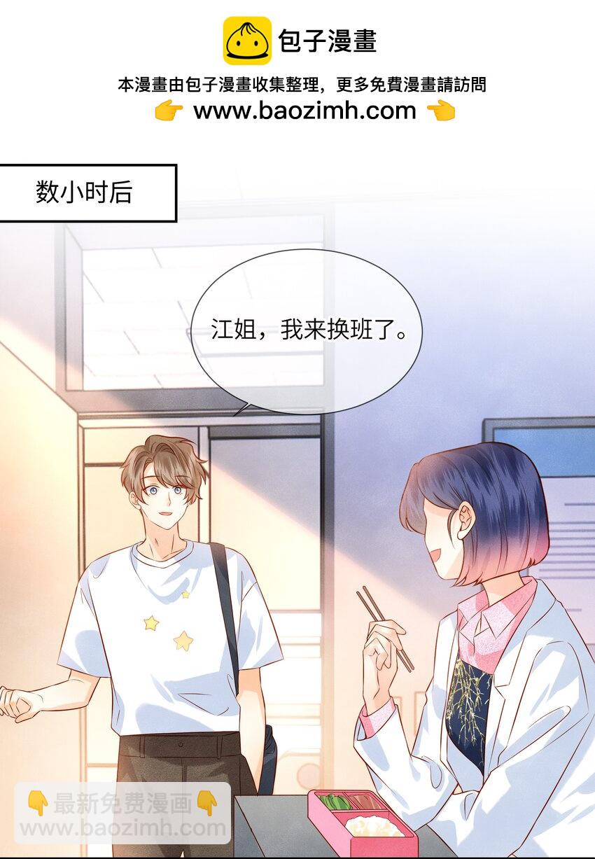 044 林觉晓的心意-第44话