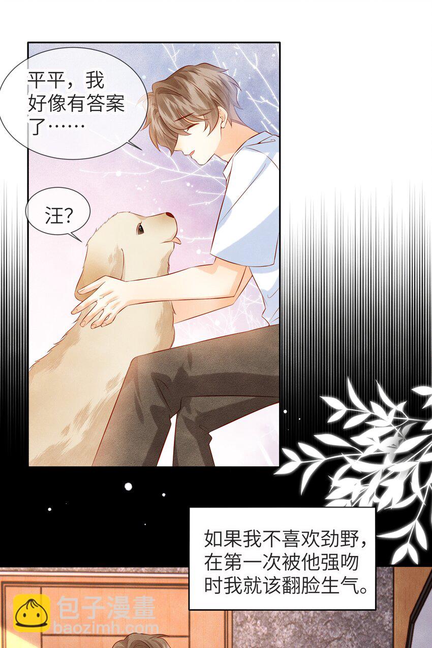 044 林觉晓的心意-第44话