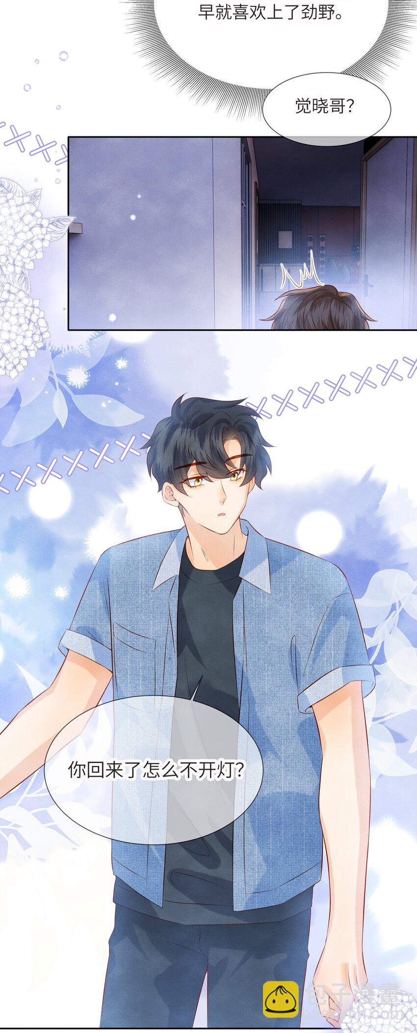 044 林觉晓的心意-第44话