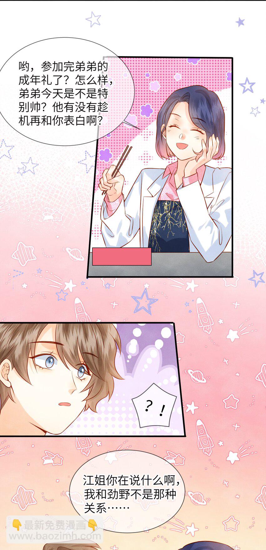 044 林觉晓的心意-第44话