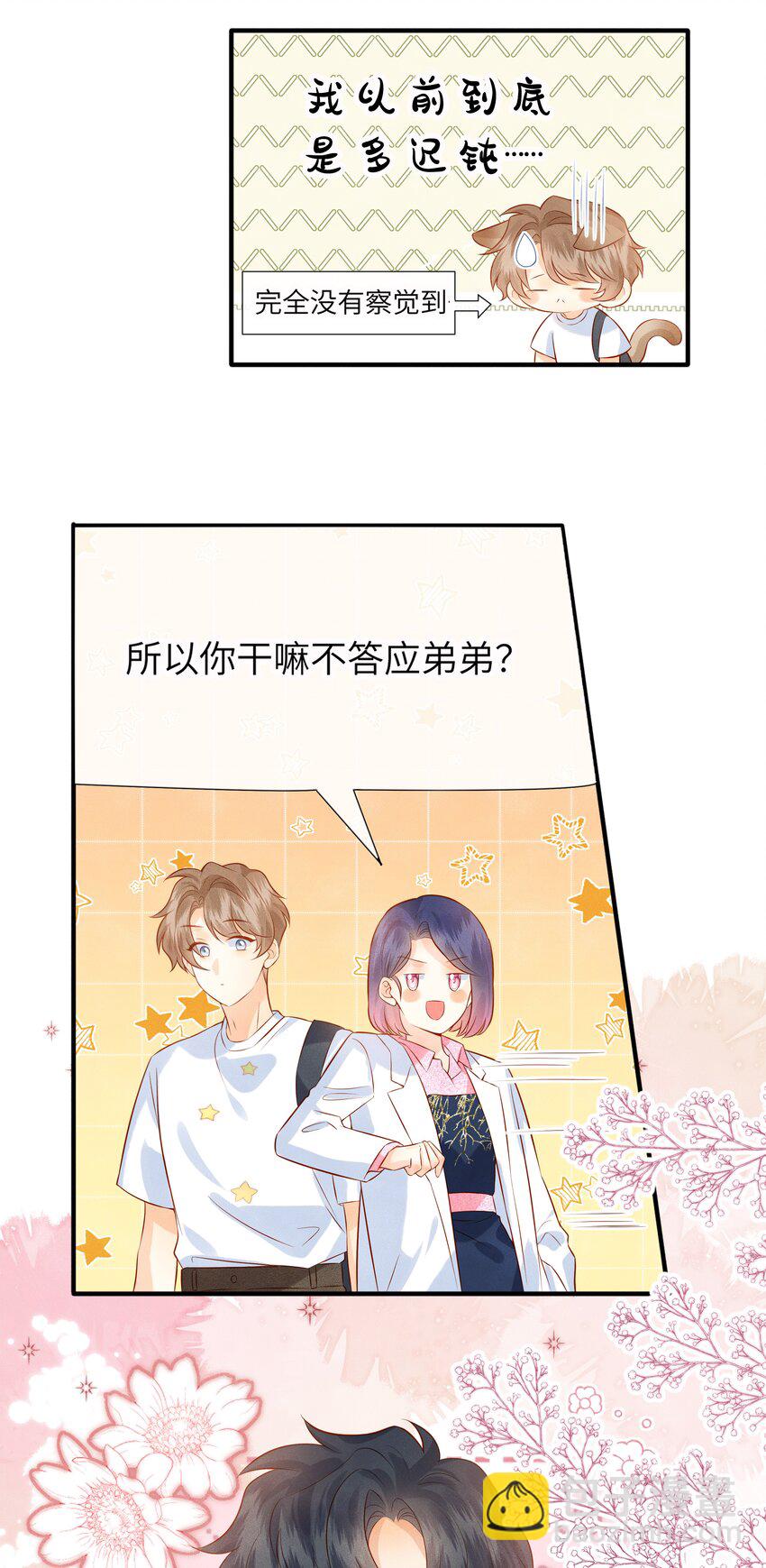 044 林觉晓的心意-第44话