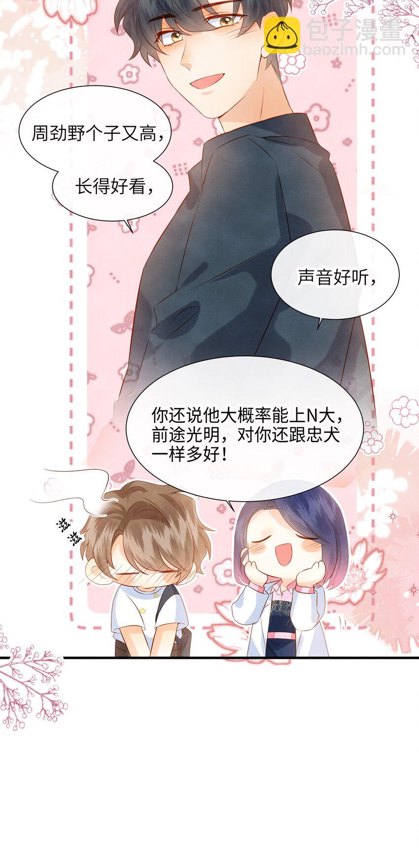 044 林觉晓的心意-第44话