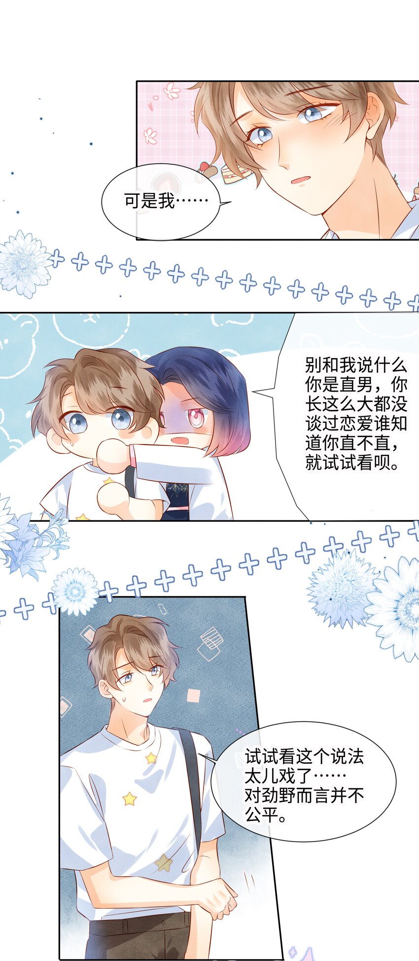 044 林觉晓的心意-第44话