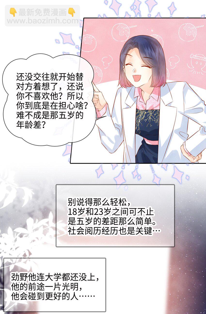 044 林觉晓的心意-第44话