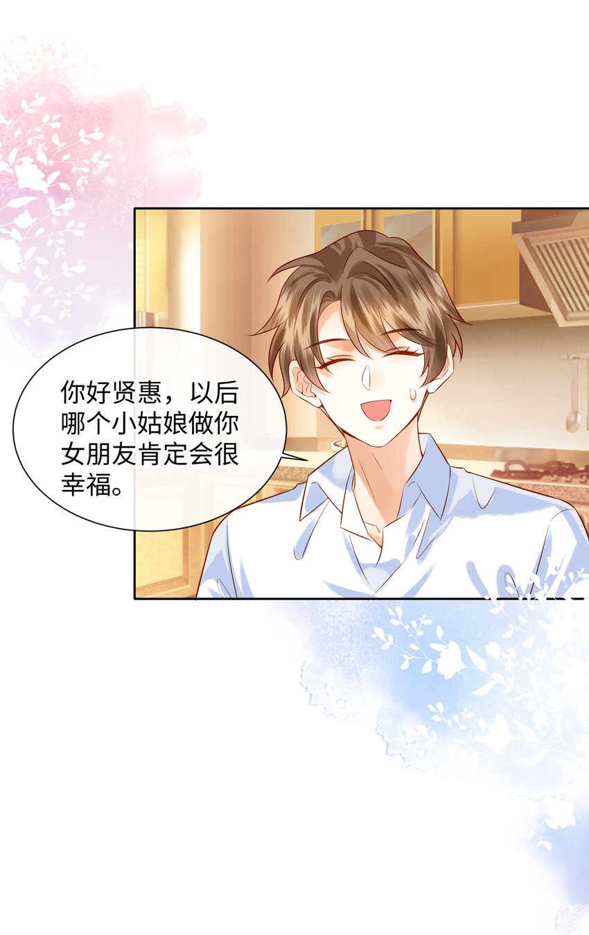 006 做你女朋友一定很幸福-第6话