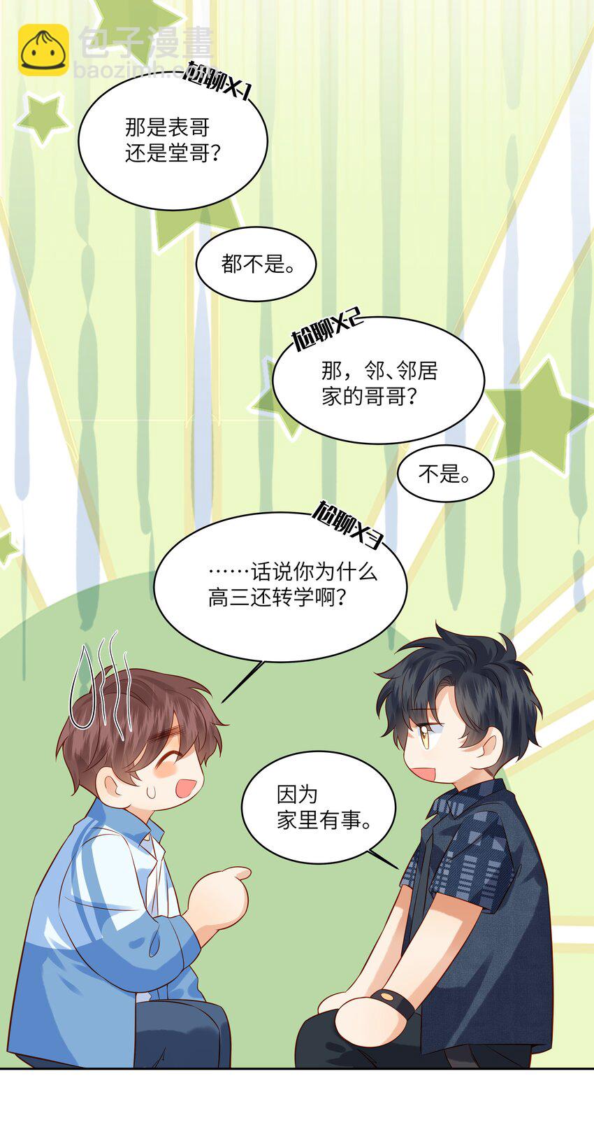 008 劲野，你是不是不想住校？-第8话