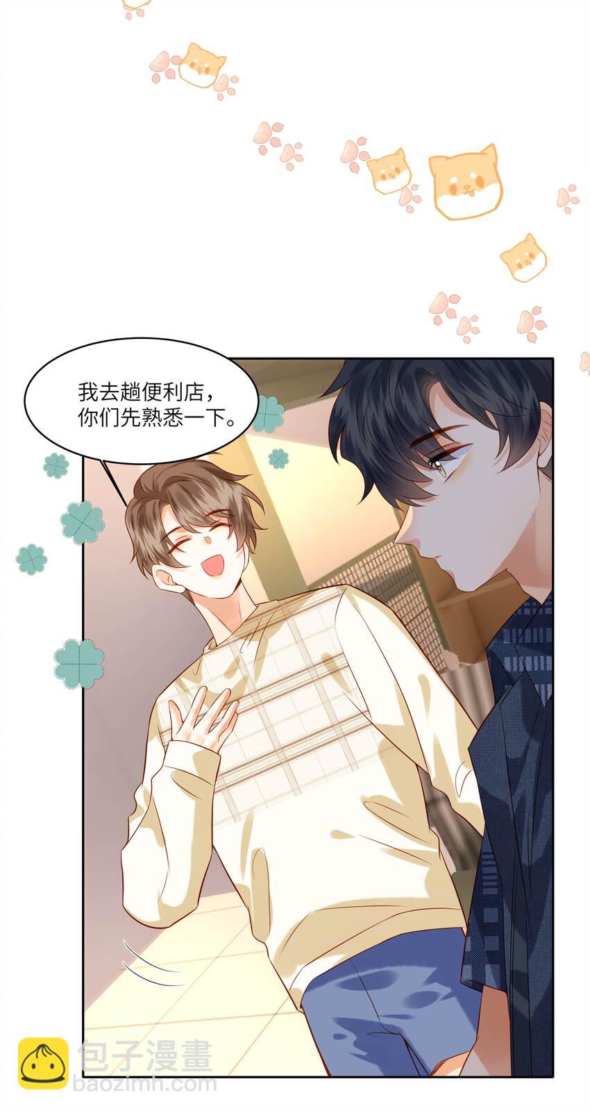 008 劲野，你是不是不想住校？-第8话