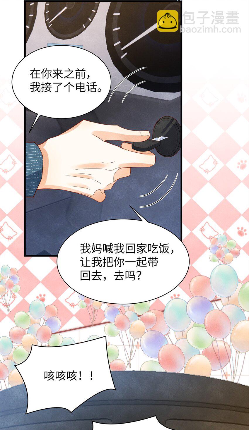 010 见家长？！-第10话