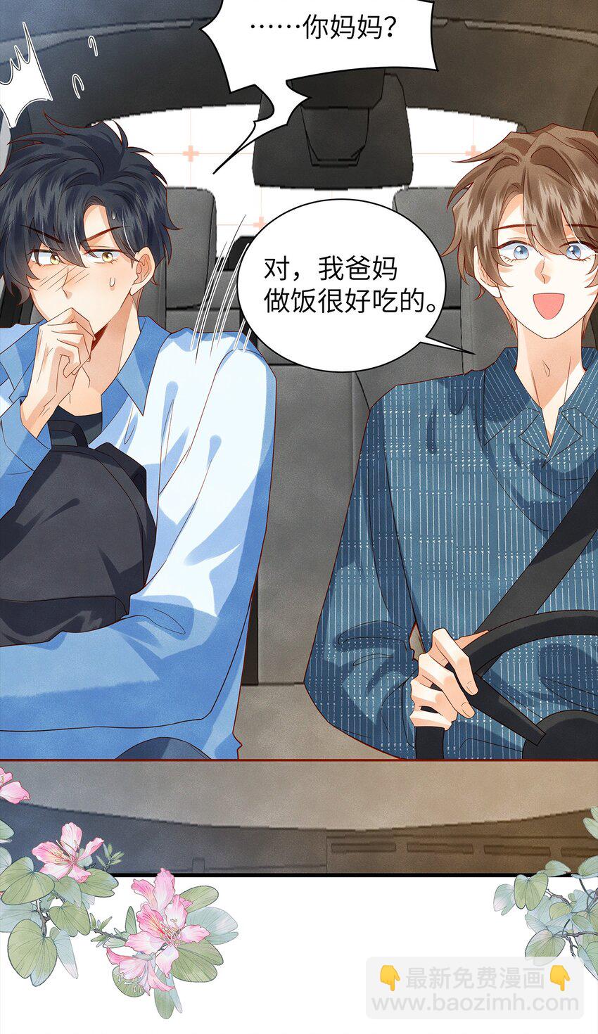 010 见家长？！-第10话