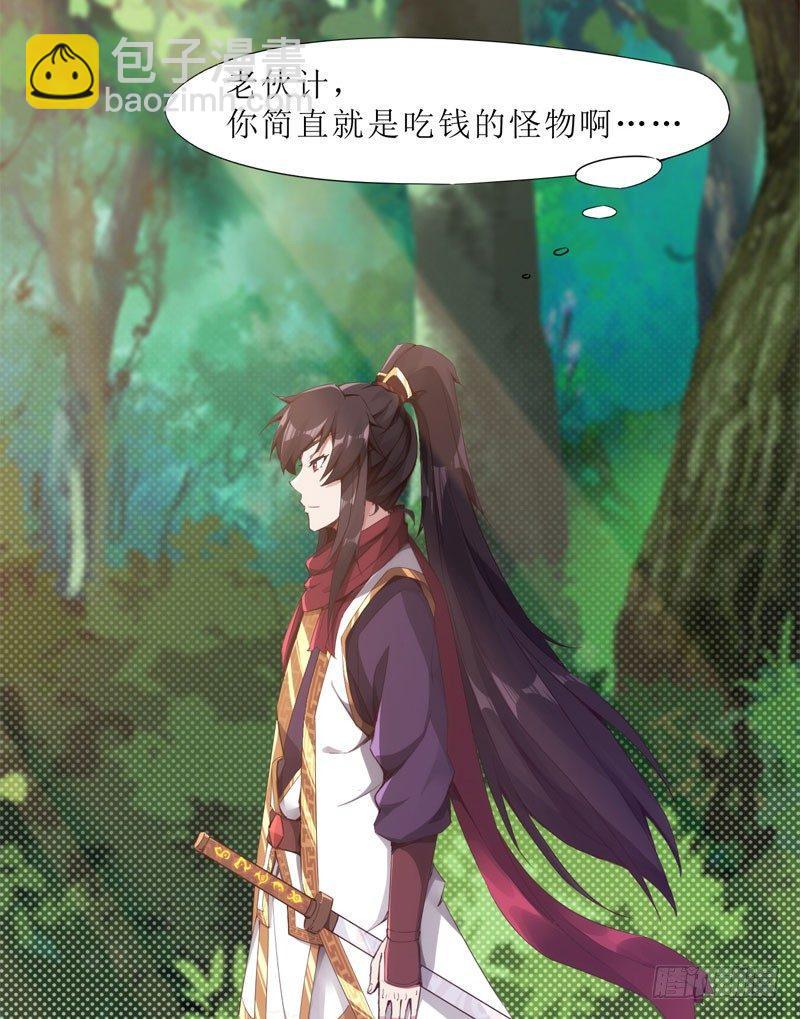 劍途 - 贅婿登門！(3/4) - 4