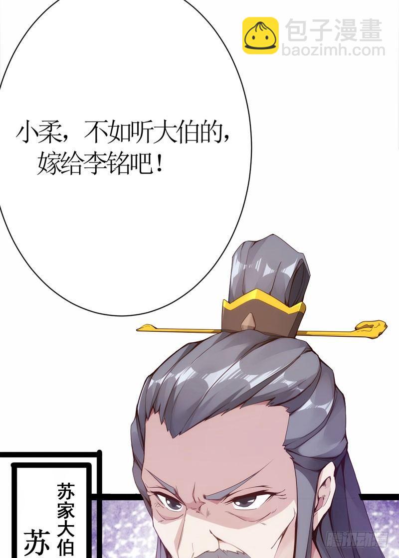 劍途 - 贅婿登門！(1/4) - 5