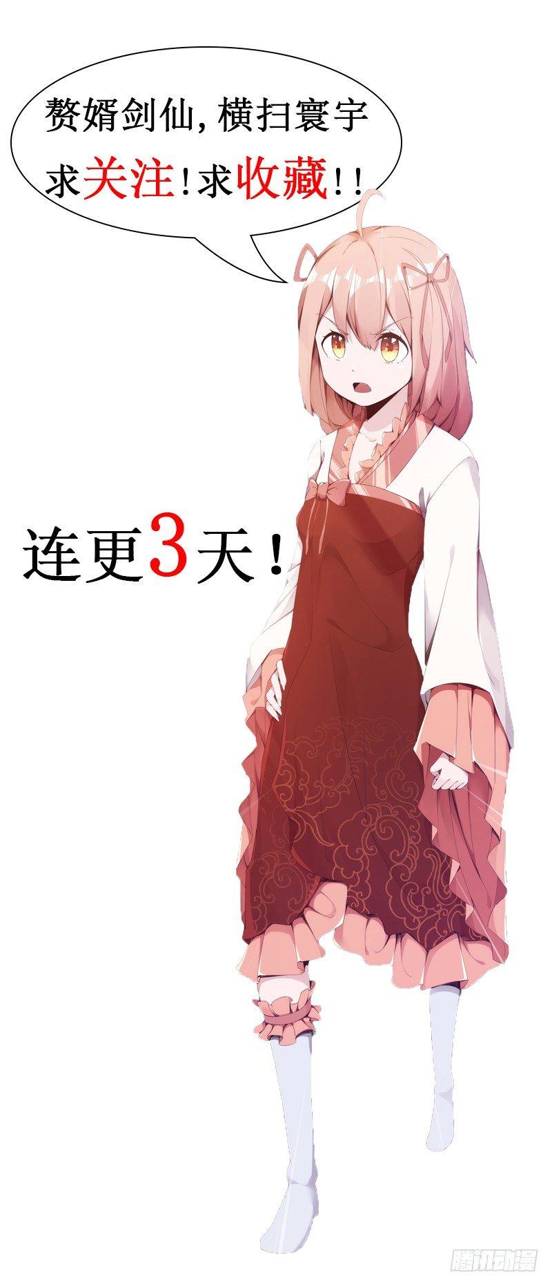 劍途 - 贅婿登門！(4/4) - 2