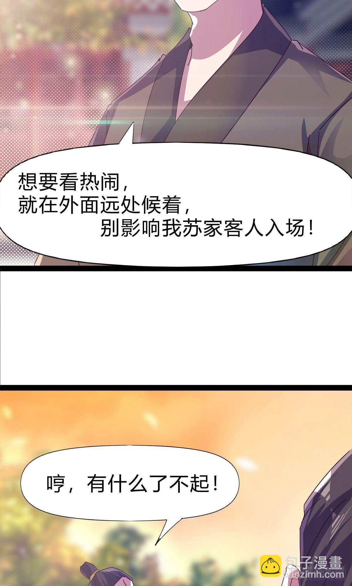 劍途 - 第101話 蘇家祖地(1/2) - 7