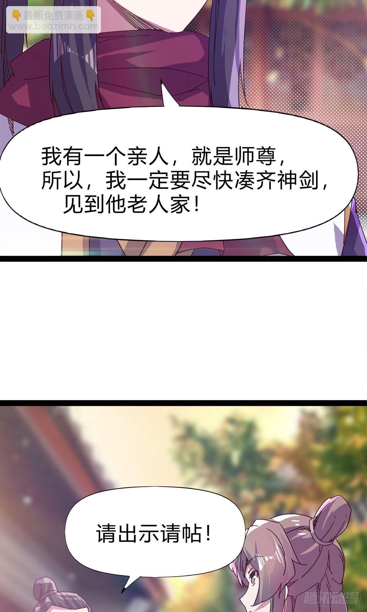 劍途 - 第101話 蘇家祖地(1/2) - 5