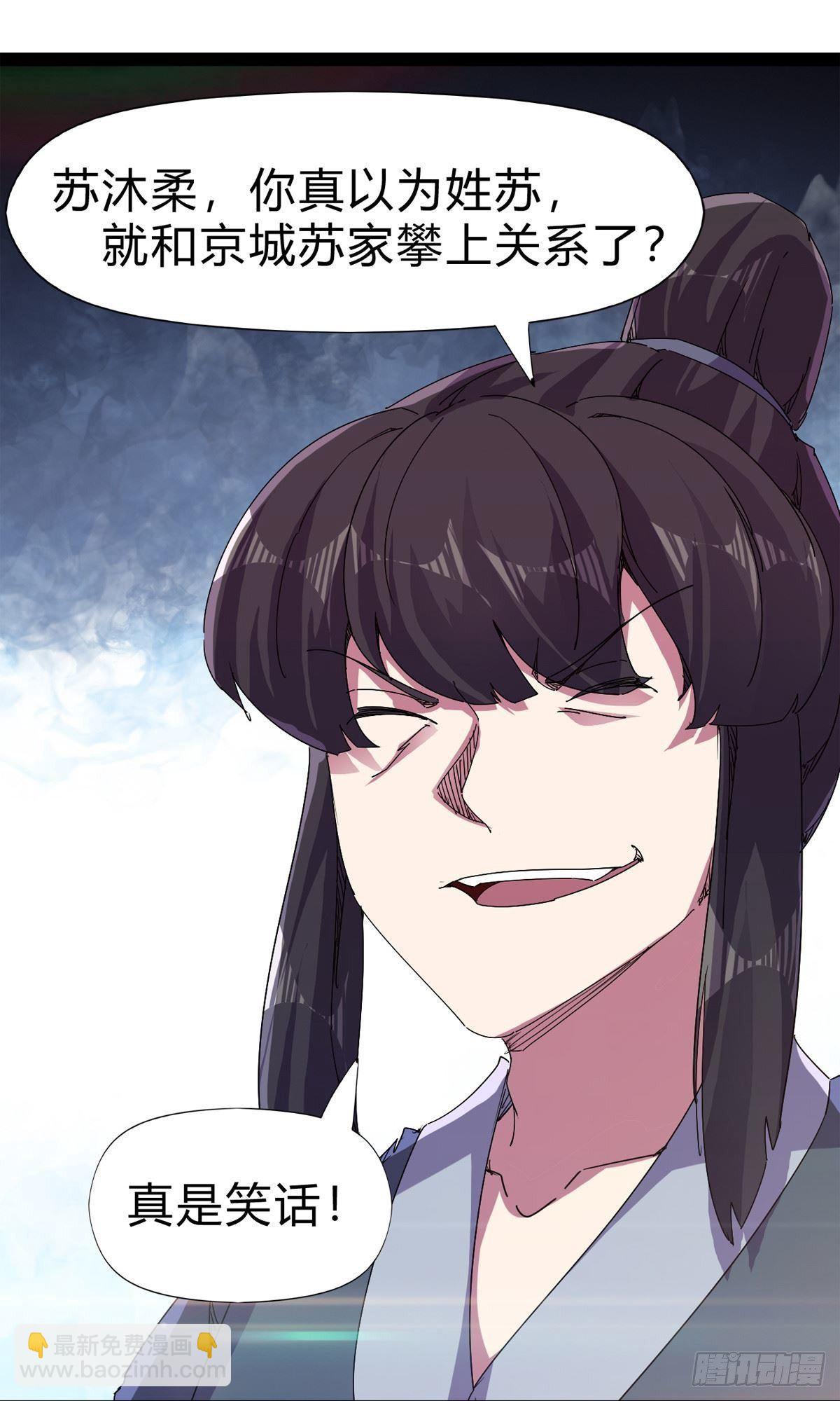 劍途 - 第101話 蘇家祖地(1/2) - 5