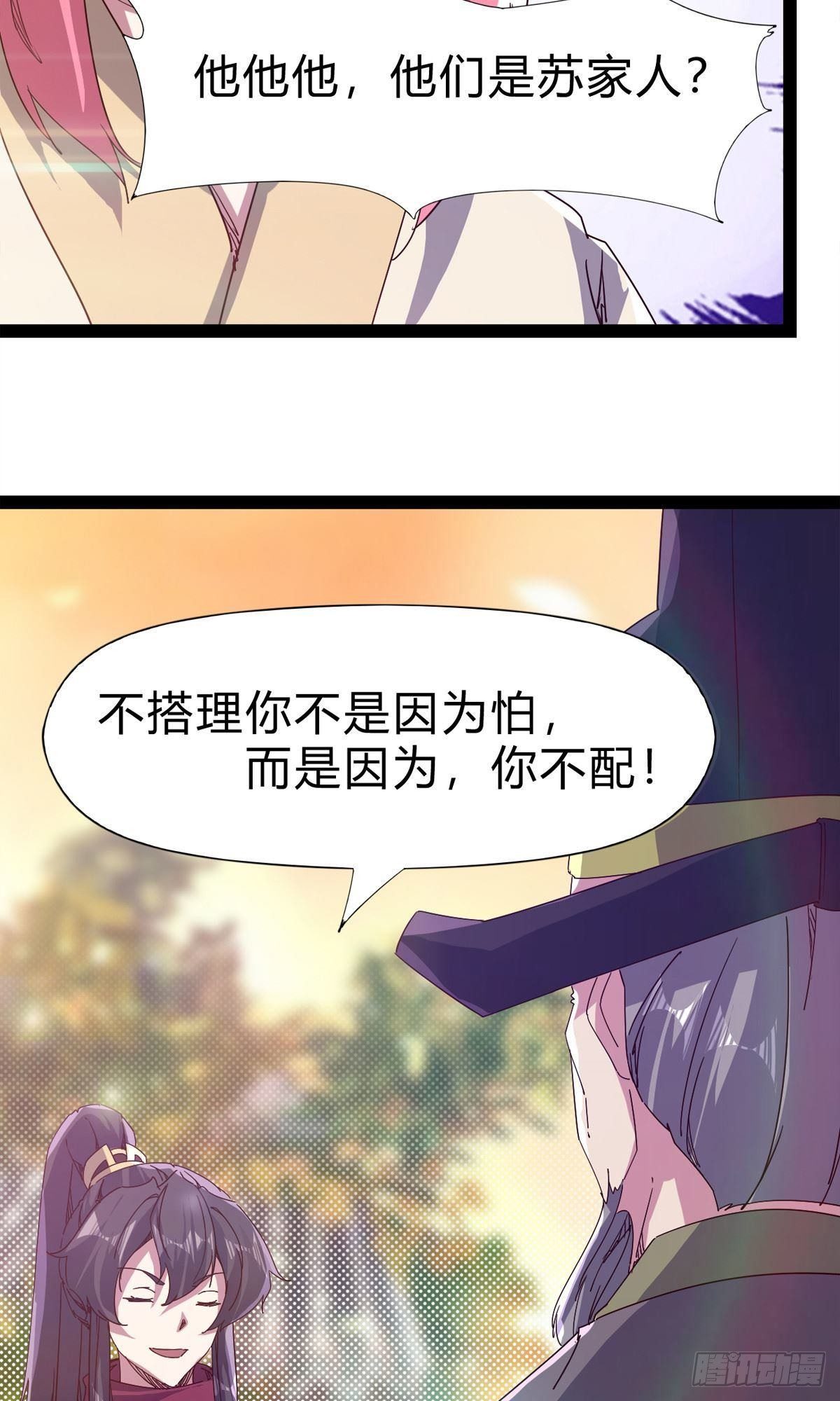 劍途 - 第101話 蘇家祖地(2/2) - 1