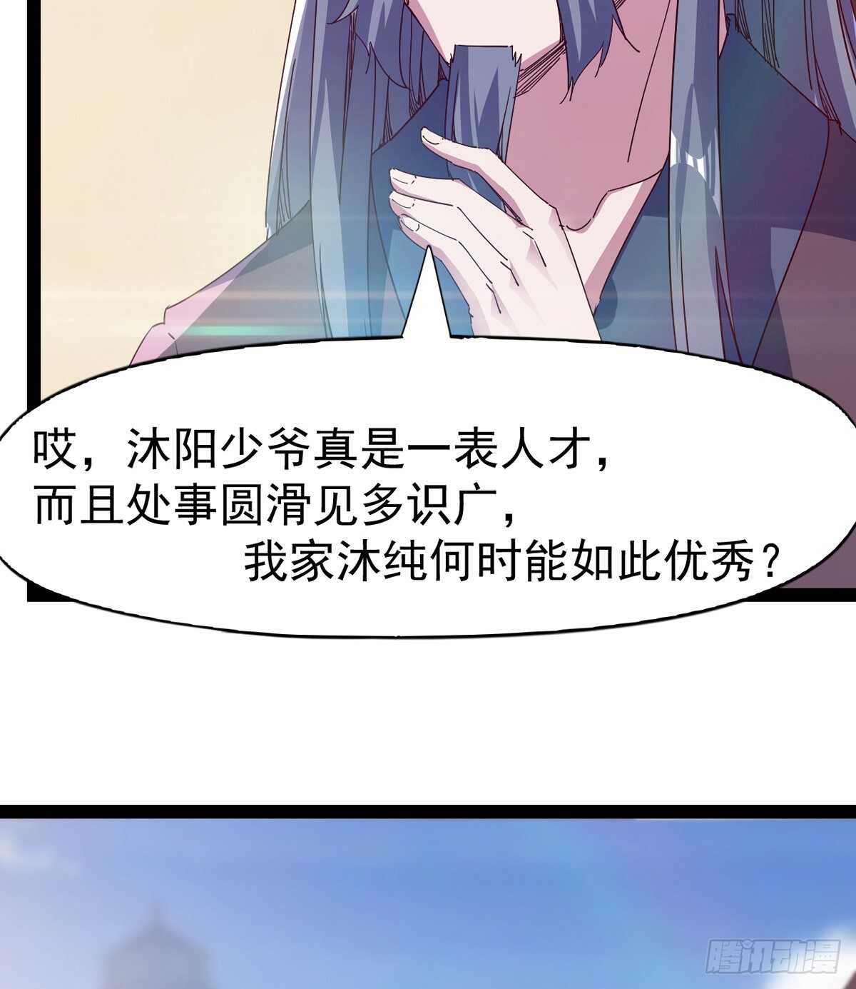 劍途 - 第103話 沐柔的變化(1/2) - 3
