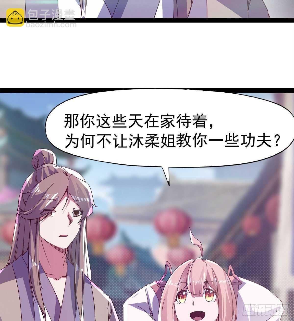 劍途 - 第103話 沐柔的變化(1/2) - 3