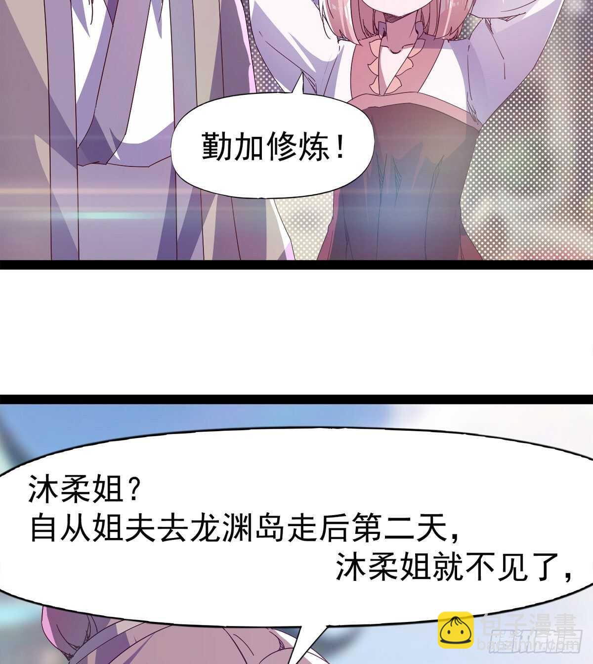 劍途 - 第103話 沐柔的變化(1/2) - 4