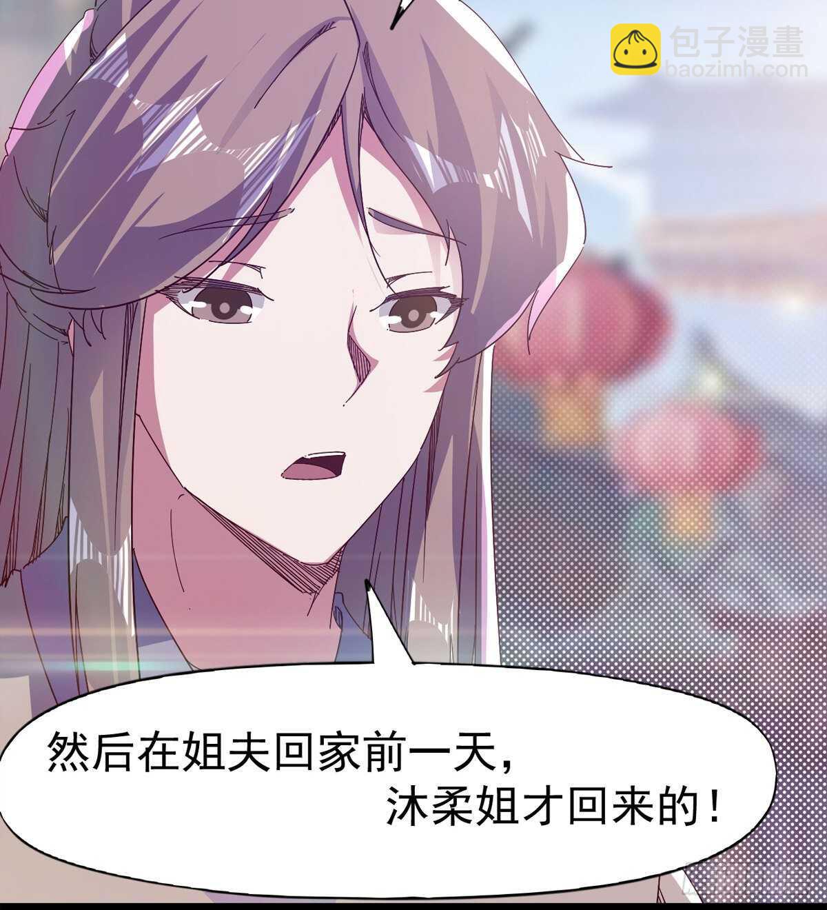 劍途 - 第103話 沐柔的變化(1/2) - 5