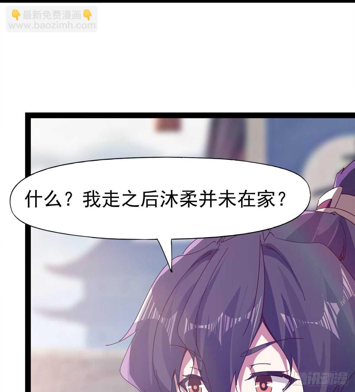 劍途 - 第103話 沐柔的變化(1/2) - 6