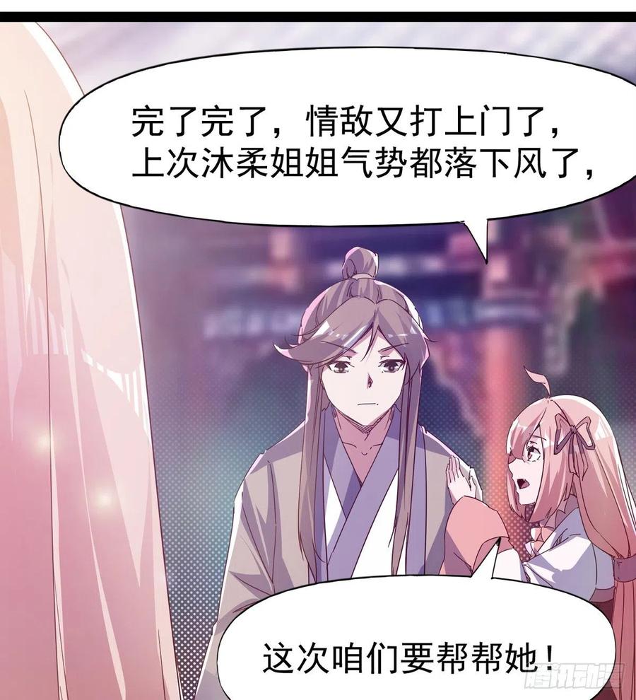 劍途 - 第103話 沐柔的變化(1/2) - 8