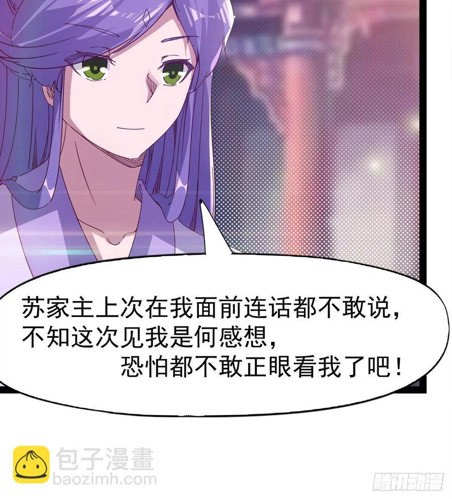 劍途 - 第103話 沐柔的變化(1/2) - 2