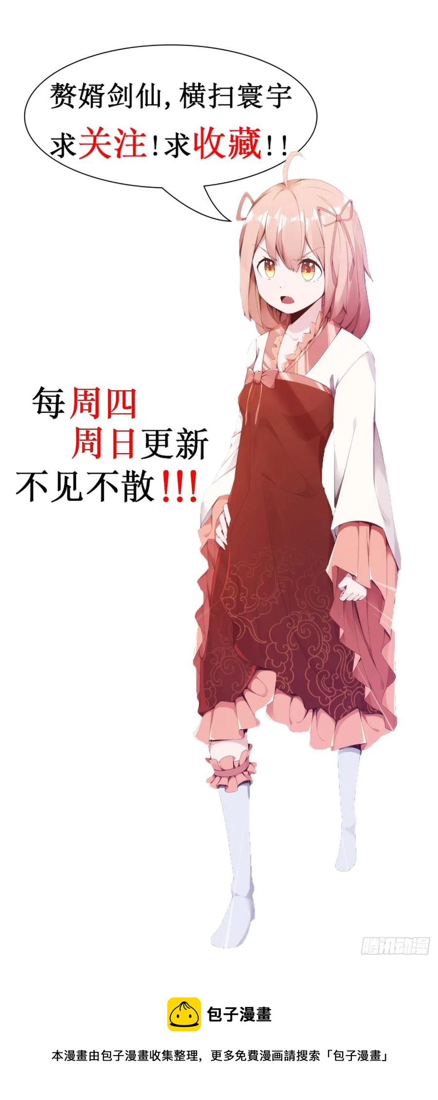 劍途 - 第103話 沐柔的變化(2/2) - 4