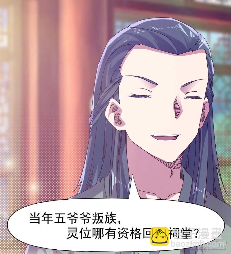 劍途 - 第105話 統統不認可(1/2) - 4