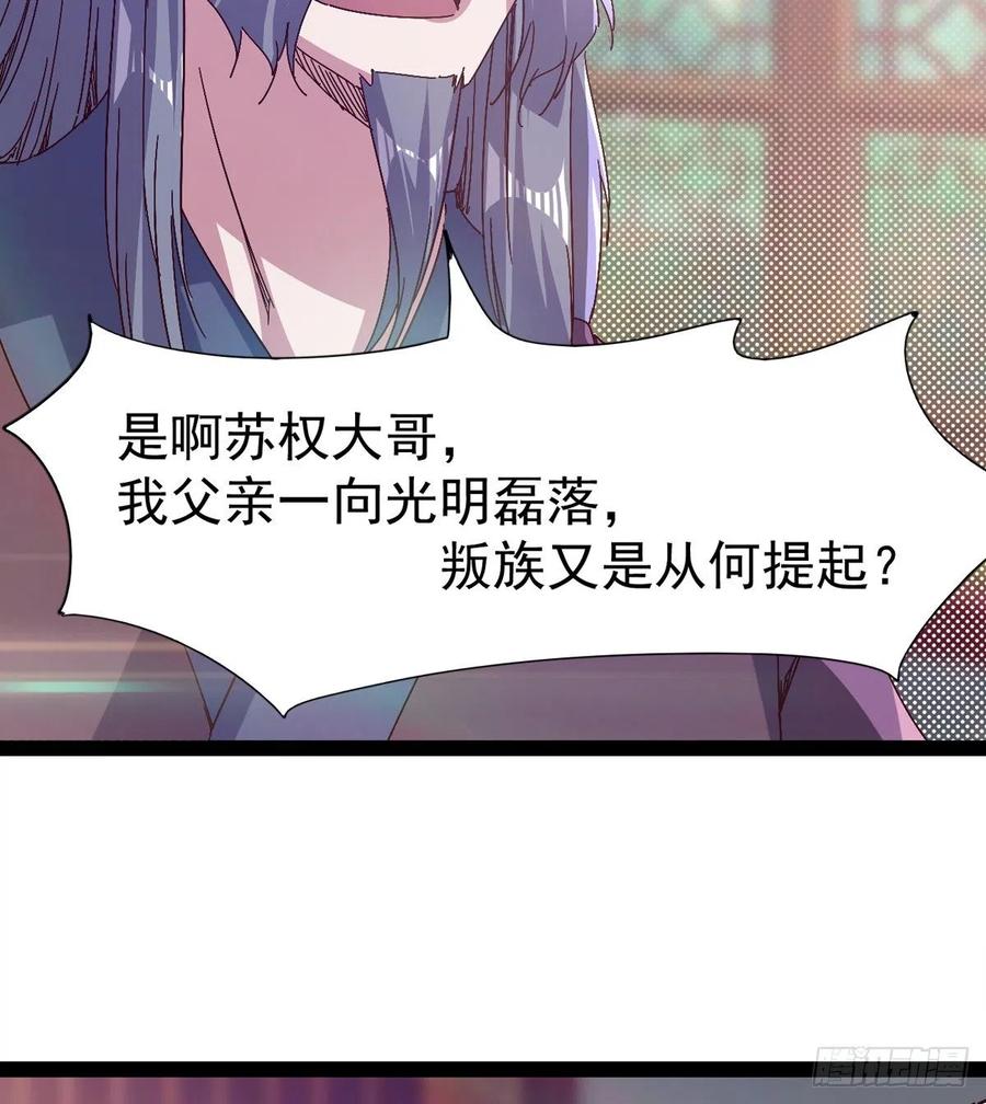 劍途 - 第105話 統統不認可(1/2) - 2