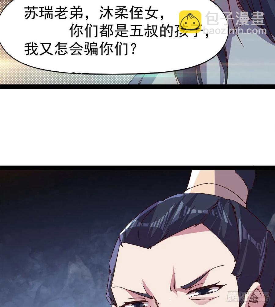 劍途 - 第105話 統統不認可(1/2) - 4