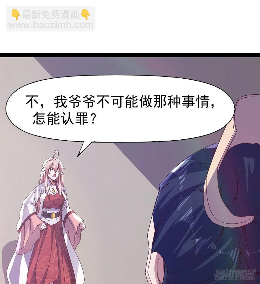 劍途 - 第105話 統統不認可(1/2) - 1