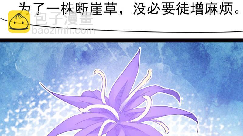 劍途 - 獲取斷崖草(3/5) - 8