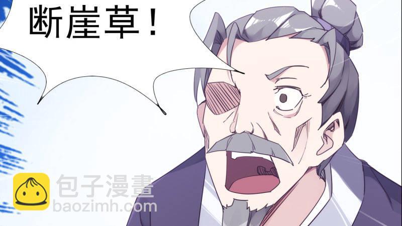 劍途 - 獲取斷崖草(4/5) - 6