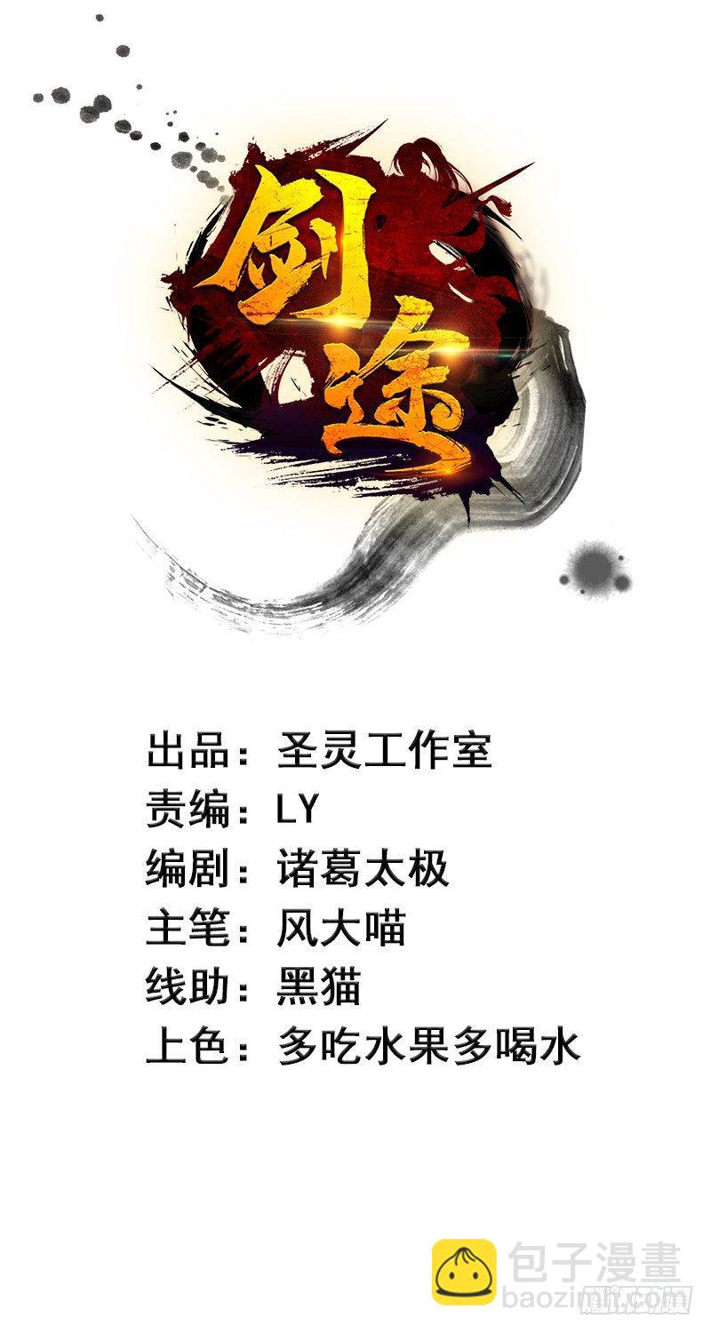 劍途 - 獲取斷崖草(1/5) - 2