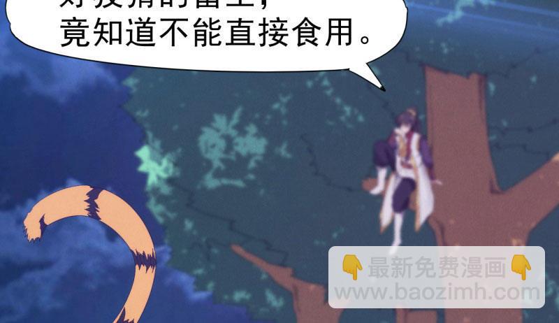 劍途 - 獲取斷崖草(1/5) - 4