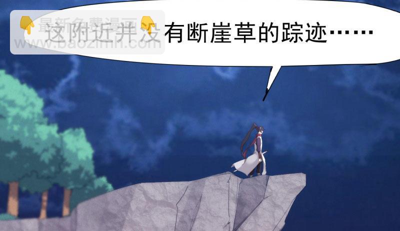 劍途 - 獲取斷崖草(1/5) - 4