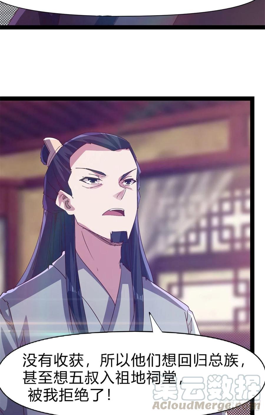 劍途 - 第107話 辭官？(1/2) - 2