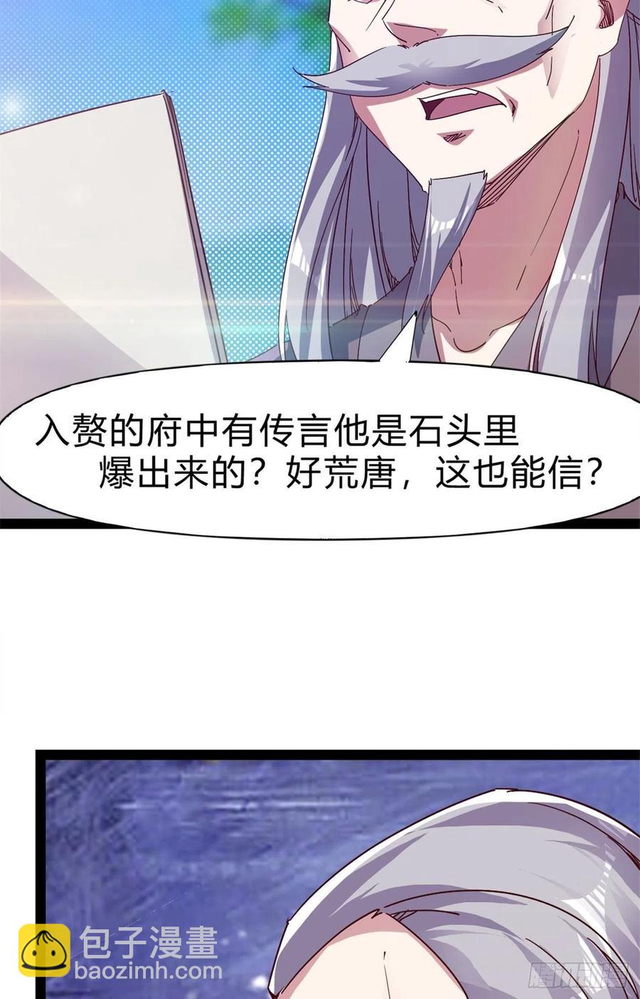 劍途 - 第107話 辭官？(1/2) - 5