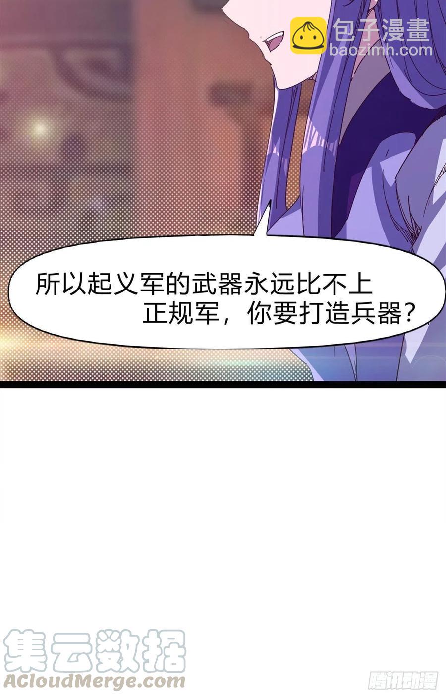 劍途 - 第107話 辭官？(1/2) - 5