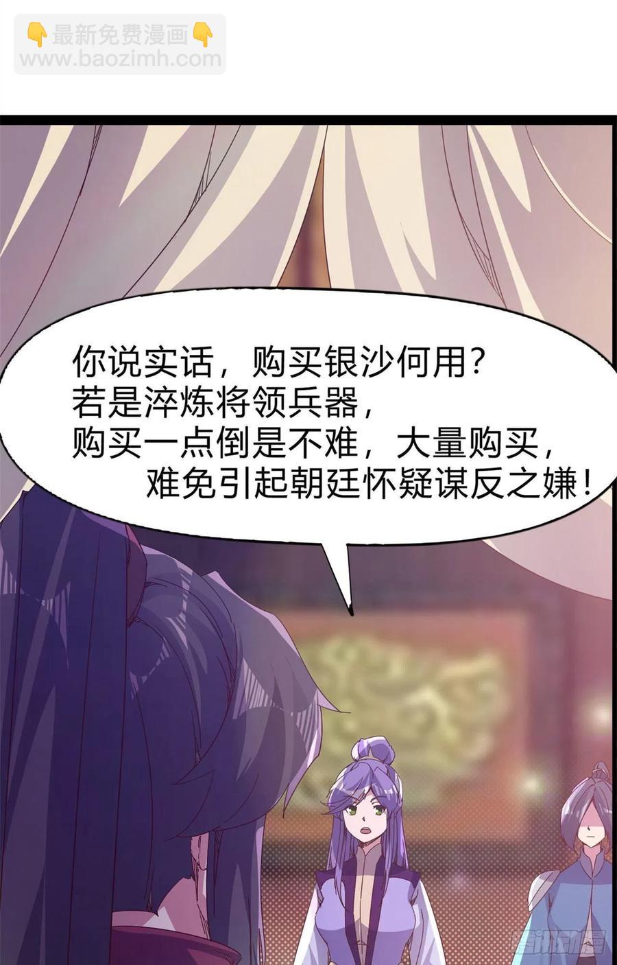 劍途 - 第107話 辭官？(1/2) - 1