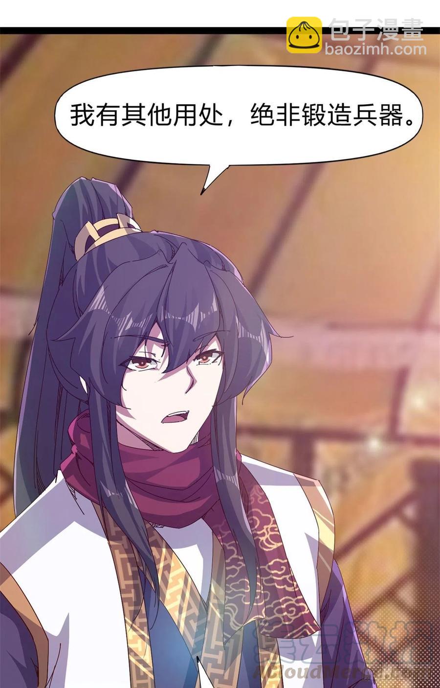 劍途 - 第107話 辭官？(1/2) - 3