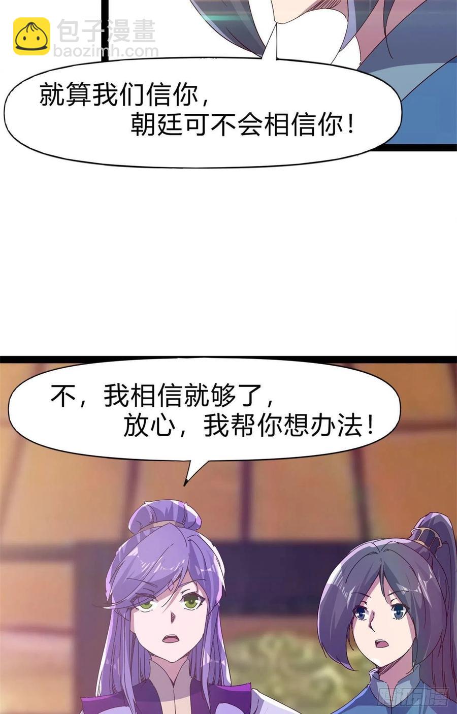 劍途 - 第107話 辭官？(1/2) - 5